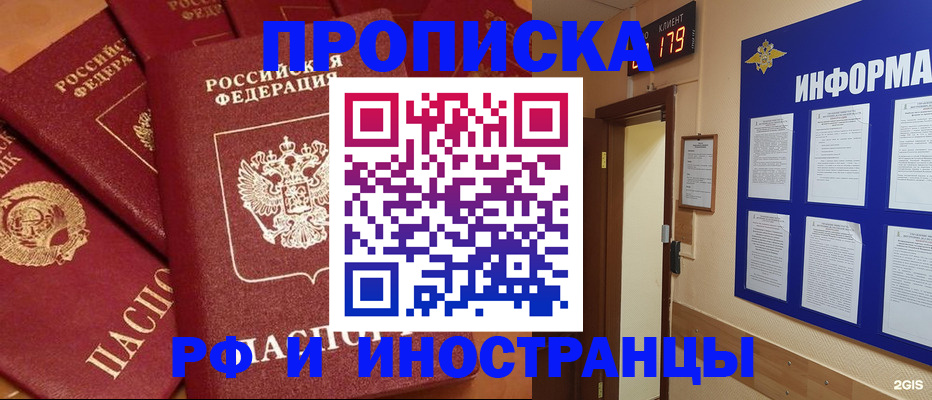 прописка регистрация в Асбесте