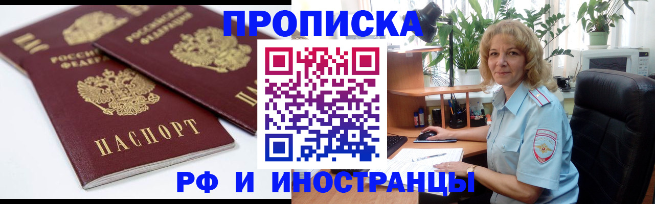 прописка штамп в Асбесте