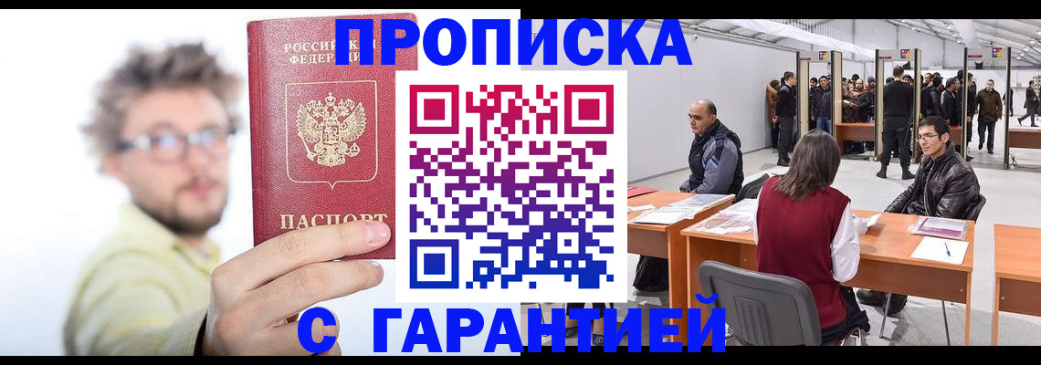 прописка в Асбесте